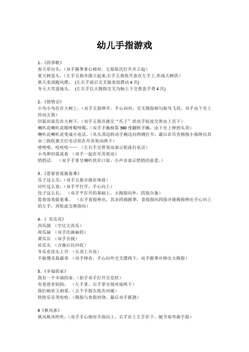 幼儿手指游戏