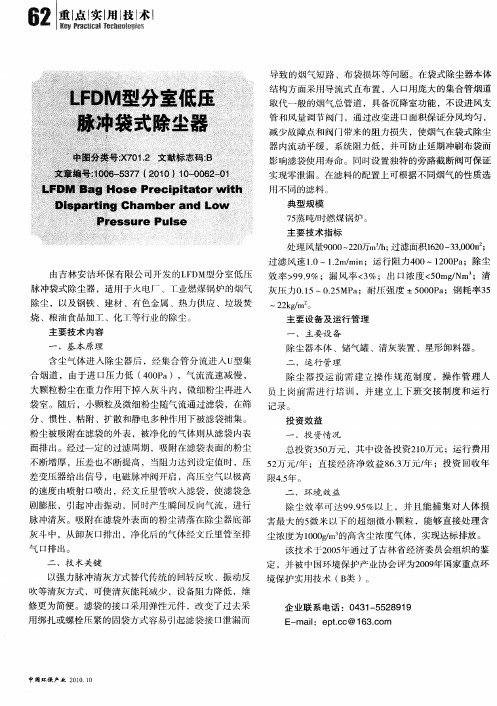 LFDM型分室低压脉冲袋式除尘器