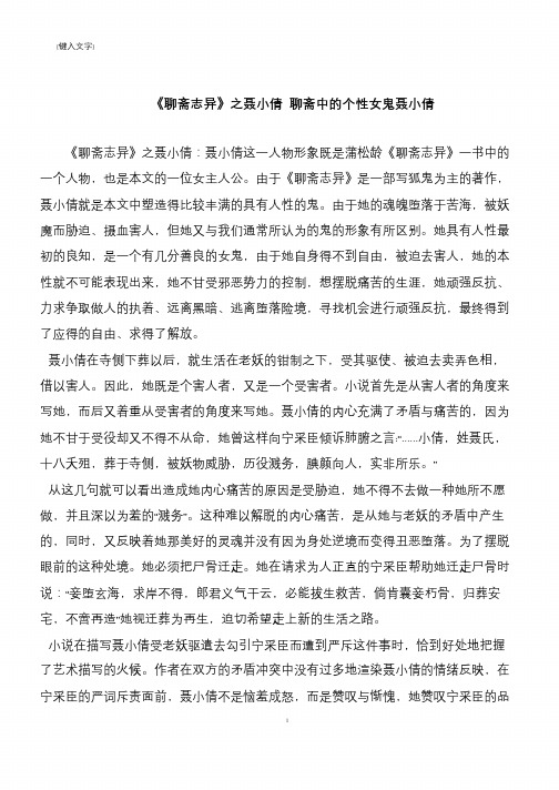 《聊斋志异》之聂小倩 聊斋中的个性女鬼聂小倩