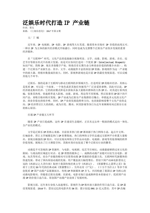 泛娱乐时代打造IP 产业链