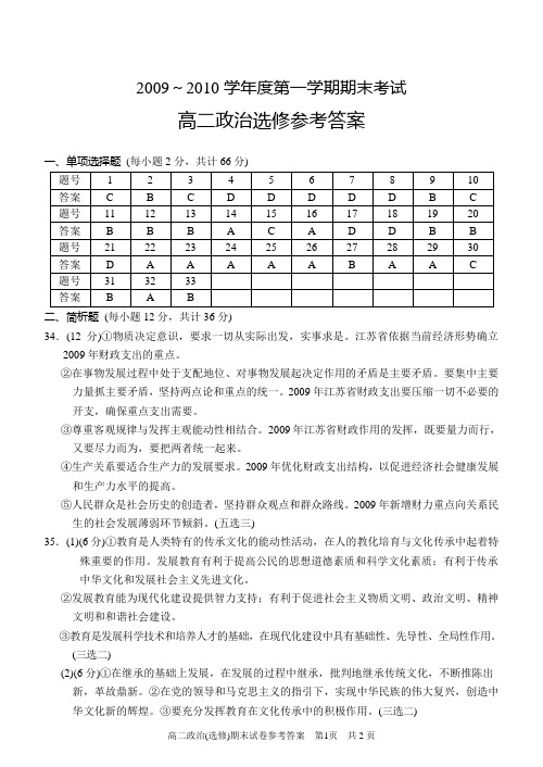 高二政治选修参考答案：