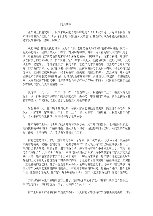 同桌的林