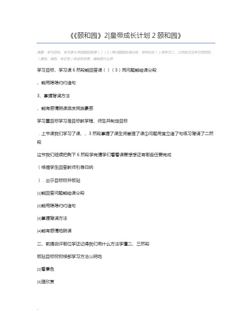 《颐和园》2皇帝成长计划2颐和园