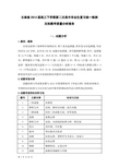 云南省2012届高三下学期第二次高中毕业生复习统一检测文科数学质量分析报告