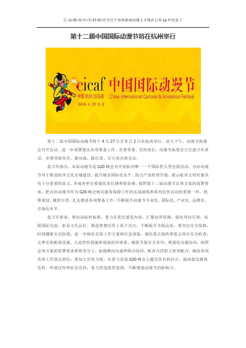 第十二届中国国际动漫节将在杭州举行