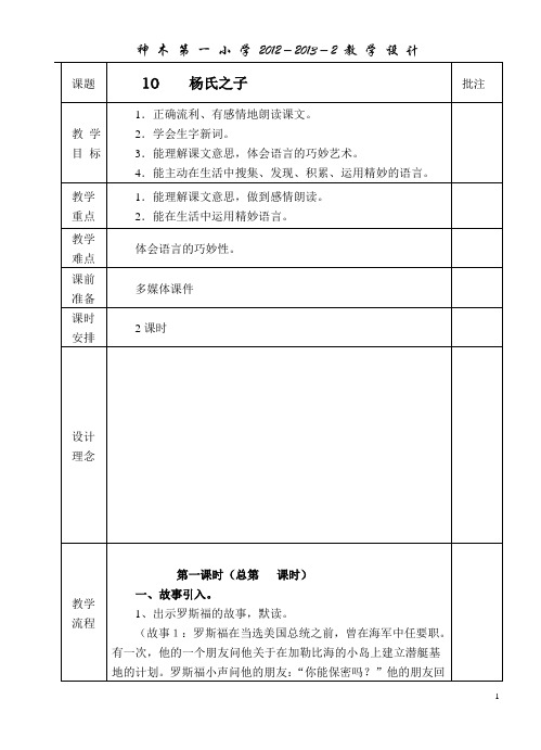 五下语文第三单元教案