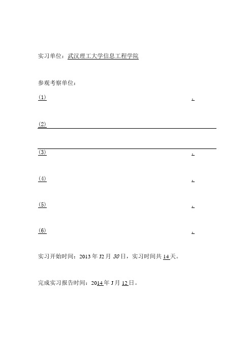 武汉理工大学单片机实习日记