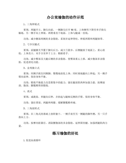 办公室瑜伽有什么动作示范