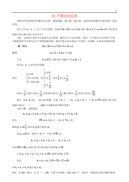 10 一次方程与一次不等式-不等式的应用-单墫