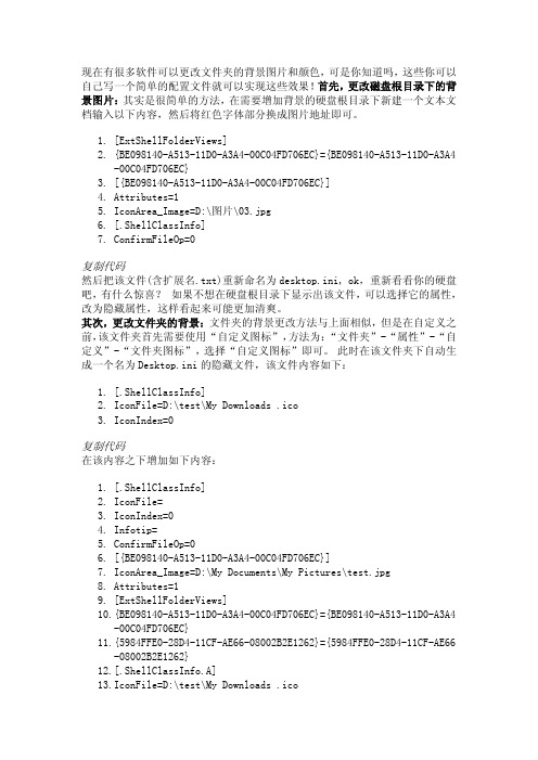 不用软件自定义文件夹背景图片