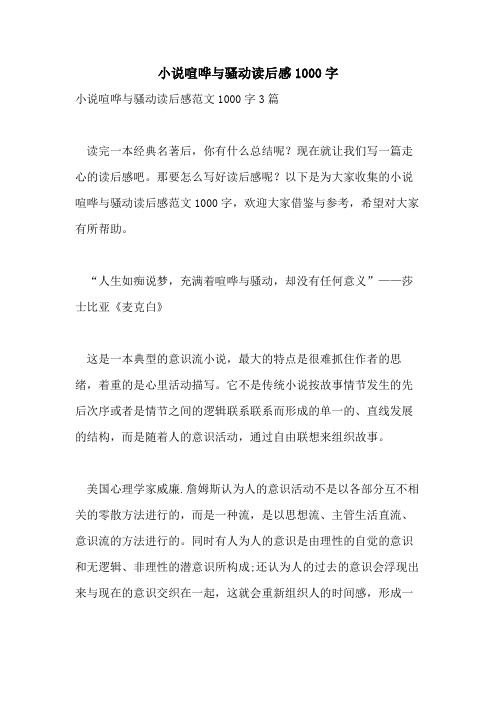 小说喧哗与骚动读后感1000字