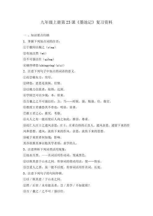 墨池记练习题