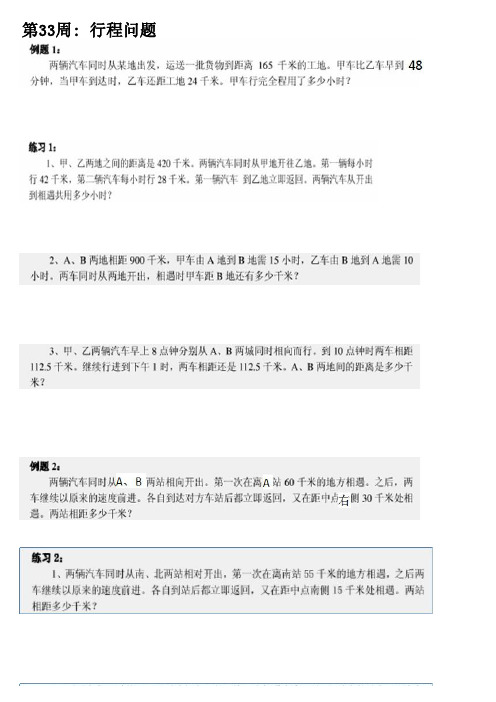 六年级举一反三A版奥数题