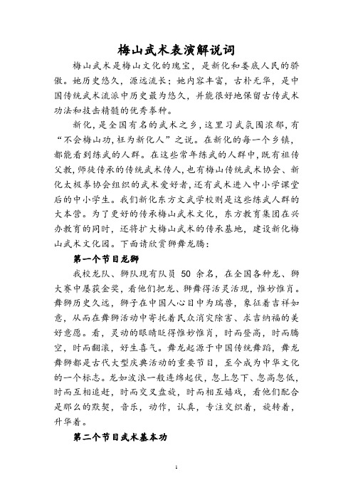 梅山武术表演解说词课件.