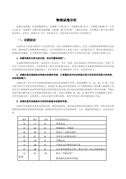 高三物理模拟考试试卷分析