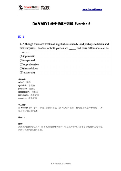 【尚友制造】绿皮书填空详解 Exercise 6