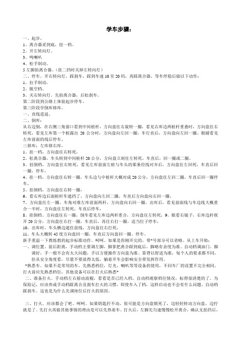 开车步骤