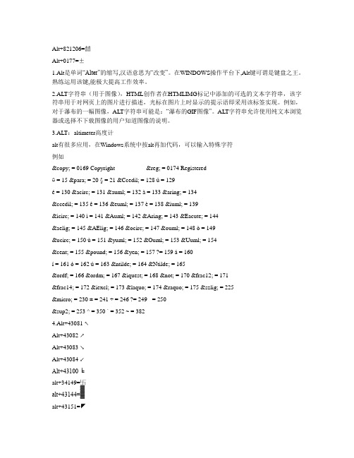 ALT+数字符号表