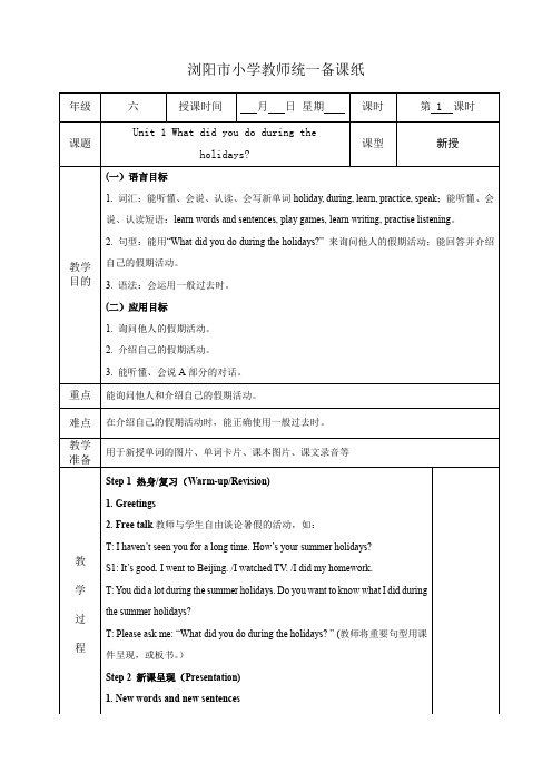 湘少版小学六年级上册英语1-6单元教案