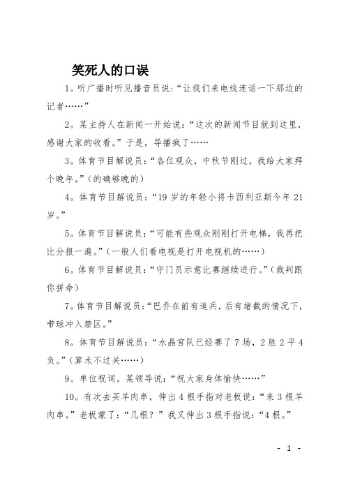 高一作文(议论文)笑死人的口误