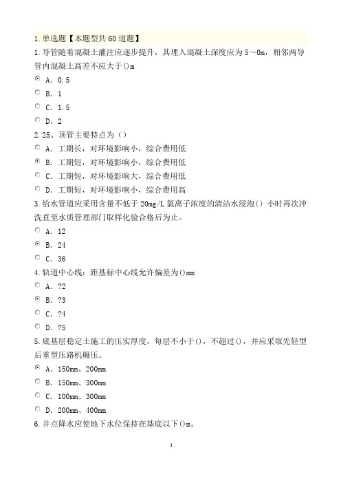 2015年市政公用工程延续继续教育第4套题及答案