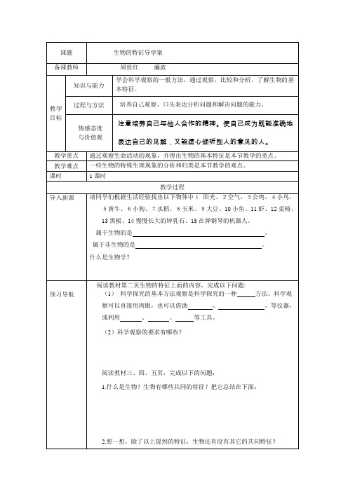生物的特征