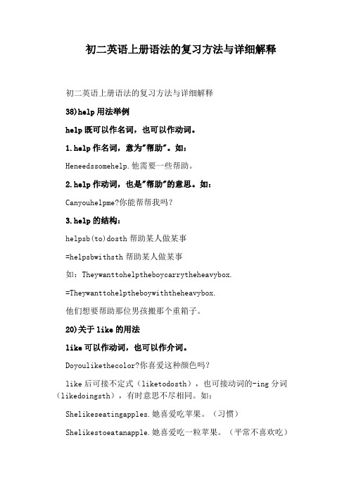 初二英语上册语法的复习方法与详细解释