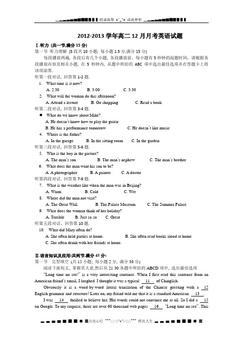 广东省惠州市惠阳一中实验学校高二12月月考英语试题(无答案)
