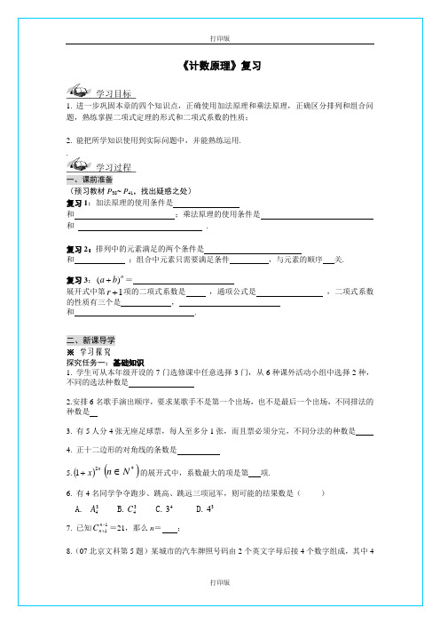 人教A版数学高二选修2-3第一章《计数原理》复习学案