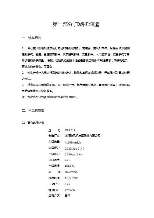 催化主风机油运方案