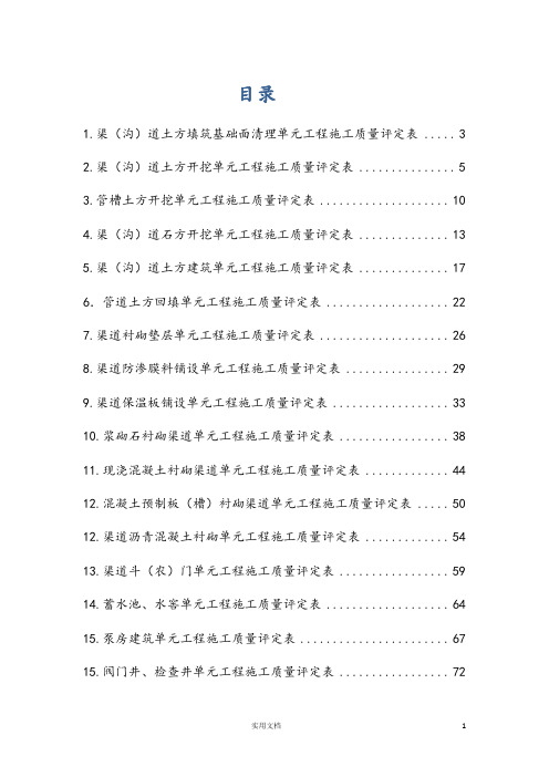 专项施工方案--SL703-2015灌溉与排水工程施工质量评定表