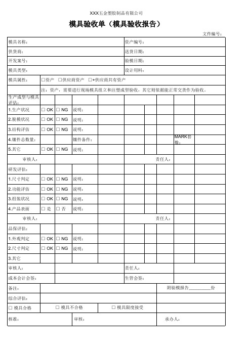 模具验收报告