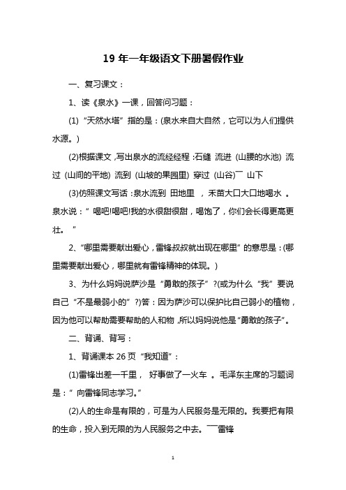 19年一年级语文下册暑假作业