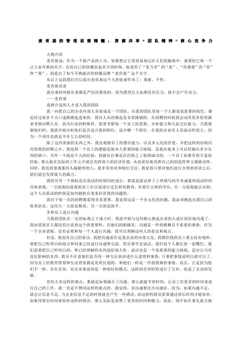 麦肯基的管理思想精髓：资源共享+团队精神=核心竞争力