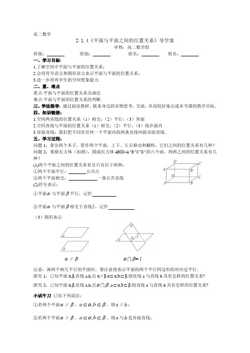人教A版高中数学必修2《二章 点、直线、平面之间的位置关系   2.1.4 平面与平面之间的位置关系》教案_20