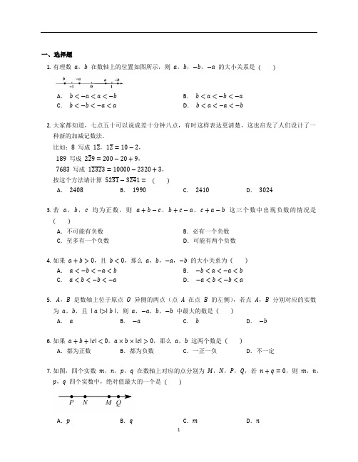 北师大版七年级数学上册第二章《有理数及其运算》练习题含答案解析 (11)