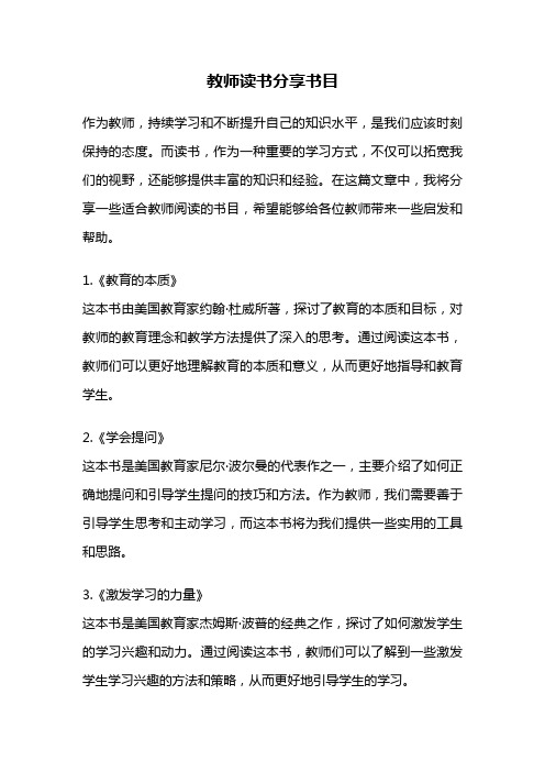 教师读书分享书目