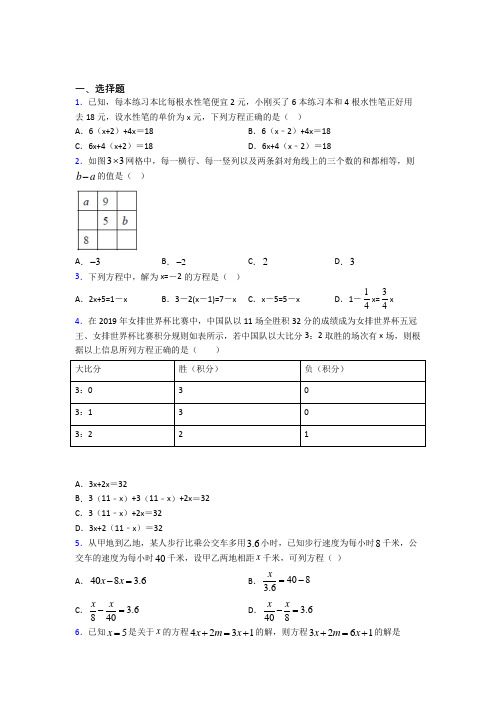 福州市三牧中学七年级数学上册第三单元《一元一次方程》测试卷(课后培优)