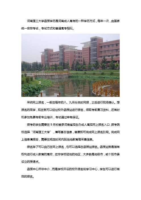 河南理工大学函授报名时间