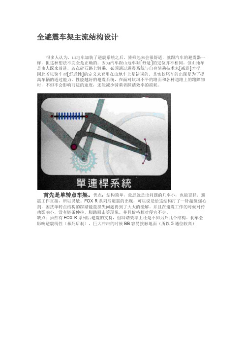 全避震车架主流结构设计