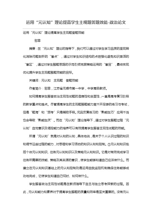运用“元认知”理论提高学生主观题答题效能
