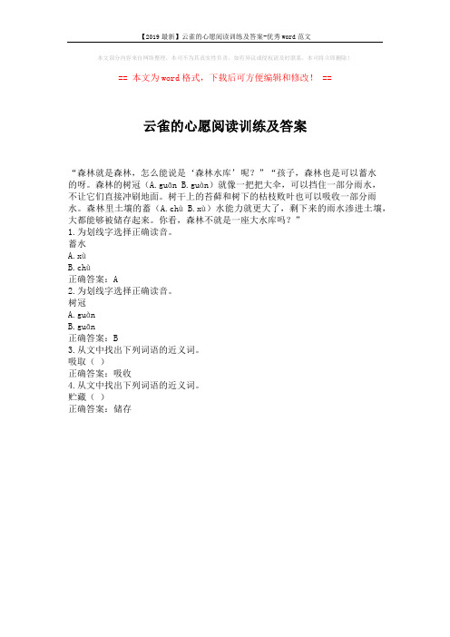 【2019最新】云雀的心愿阅读训练及答案-优秀word范文 (1页)