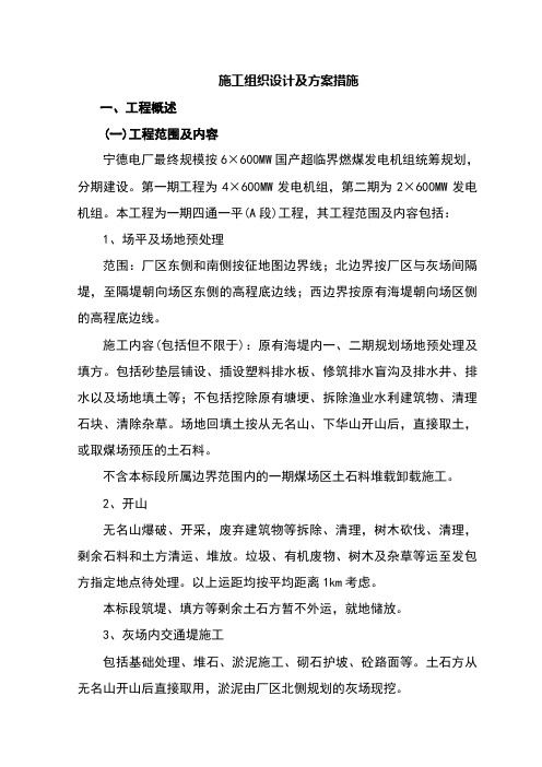 四通一平施工方案