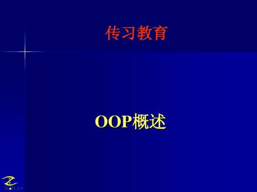 1、OOP概述