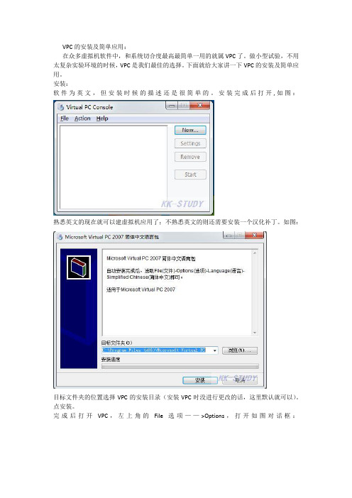 VPC安装