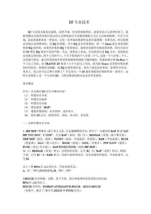 DJ资料