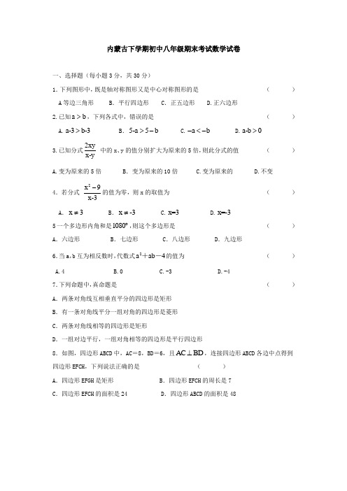 内蒙古下学期初中八年级期末考试数学试卷