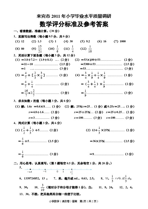 2011年小学毕业水平调研答案(定)