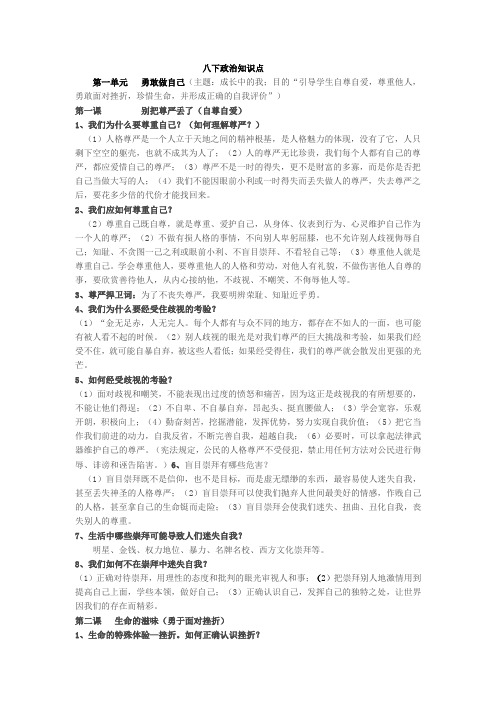 八下政治知识点