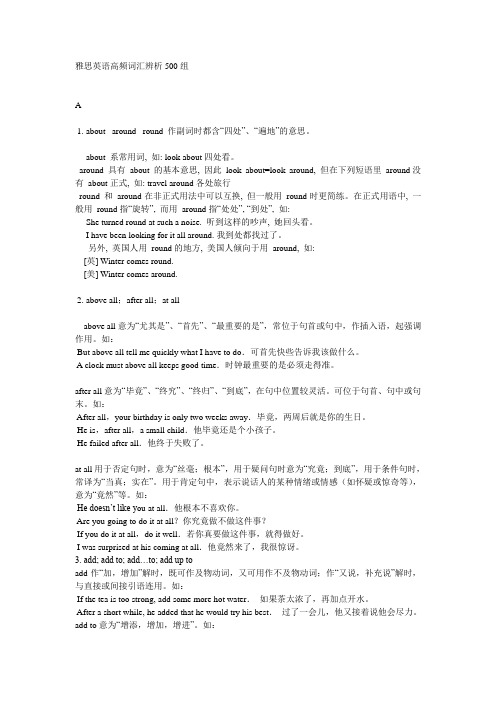 雅思英语高频词汇辨析500组
